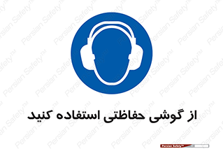  , ایمنی , محافظ , 