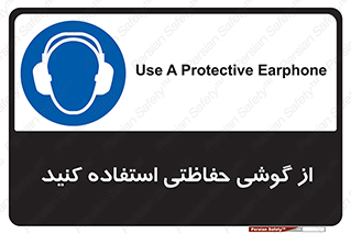  , ایمنی , محافظ , 
