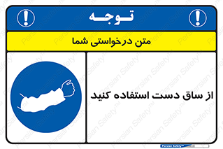 , بپوشید , 