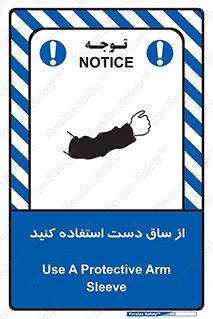 Safety sign: Use A Protective Arm Sleeve – design 12442
