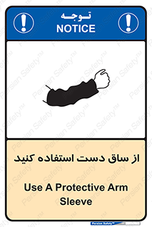 Safety sign: Use A Protective Arm Sleeve – design 12442