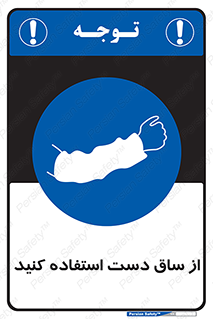  , بپوشید , 