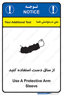 تابلوی ایمنی از ساق دست استفاده کنید – طرح 12442