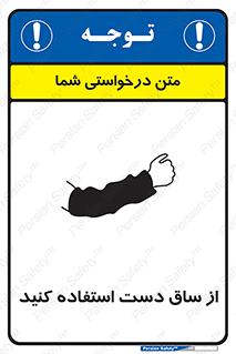  , بپوشید , 