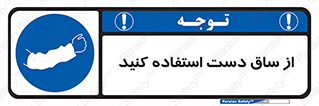  , بپوشید , 
