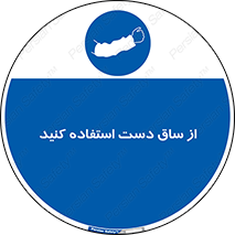  , بپوشید , 