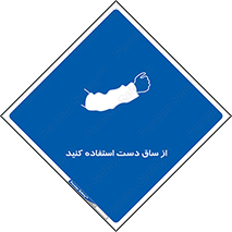  , بپوشید , 