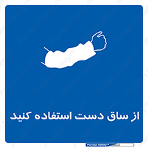  , بپوشید , 