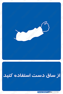  , بپوشید , 