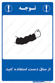  , بپوشید , 
