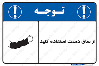  , بپوشید , 