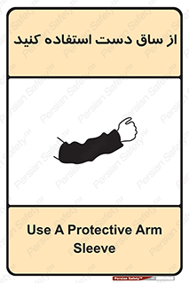 Safety sign: Use A Protective Arm Sleeve – design 12442