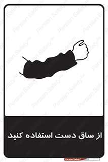  , بپوشید , 