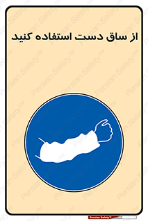  , بپوشید , 