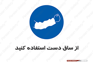  , بپوشید , 