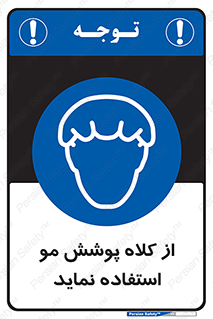  , پوشاننده , سر , 