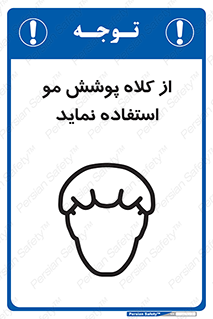  , پوشاننده , سر , 