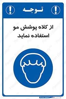  , پوشاننده , سر , 