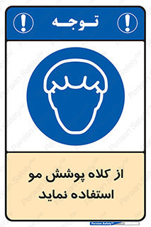  , پوشاننده , سر , 