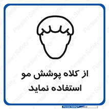  , پوشاننده , سر , 