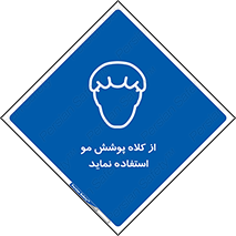  , پوشاننده , سر , 