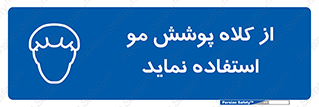  , پوشاننده , سر , 