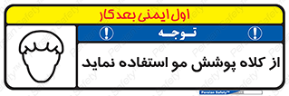  , پوشاننده , سر , 