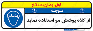  , پوشاننده , سر , 