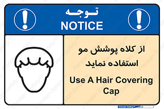 Safety sign: Use A Hair Covering Cap – design 12443
