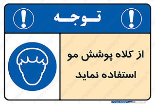 , پوشاننده , سر , 