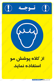  , پوشاننده , سر , 