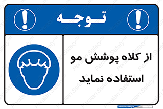  , پوشاننده , سر , 