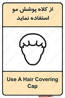 Safety sign: Use A Hair Covering Cap – design 12443