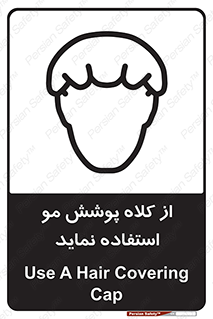 Safety sign: Use A Hair Covering Cap – design 12443