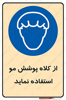  , پوشاننده , سر , 