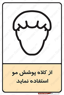 Safety sign: Use A Hair Covering Cap – design 12443