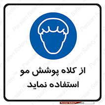  , پوشاننده , سر , 