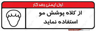 Safety sign: Use A Hair Covering Cap – design 12443