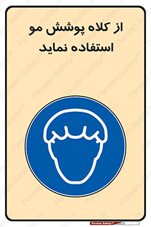  , پوشاننده , سر , 