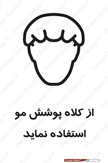 Safety sign: Use A Hair Covering Cap – design 12443