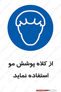 , پوشاننده , سر , 