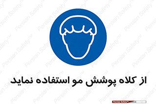  , پوشاننده , سر , 