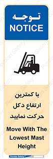 Safety sign: Move With The Lowest Mast Height – design 12445