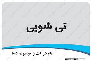  , شستشو , 