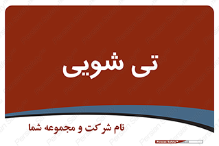  , شستشو , 