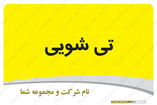  , شستشو , 