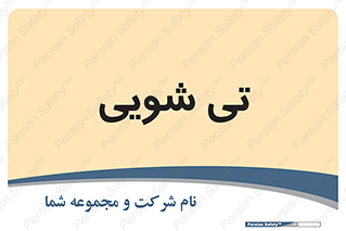  , شستشو , 