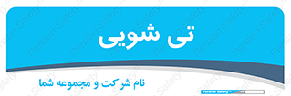  , شستشو , 