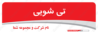  , شستشو , 
