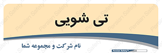  , شستشو , 